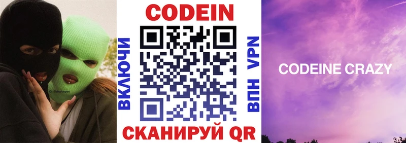 Codein напиток Lean (лин) купить цена Дегтярск